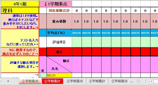 エクセルで重みづけ成績処理システム