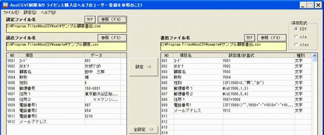CSVファイルをエクセルに変換