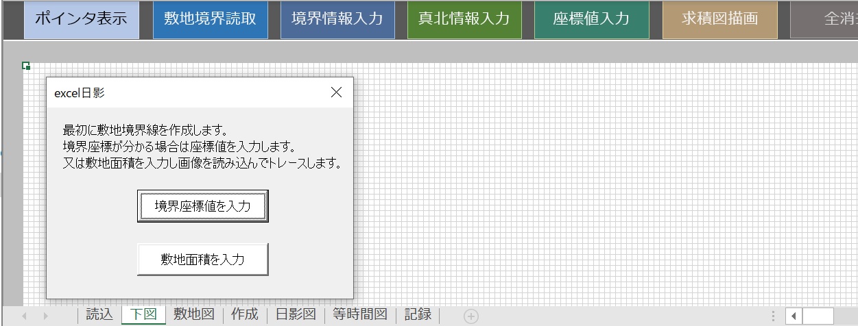日影図 エクセルテンプレート