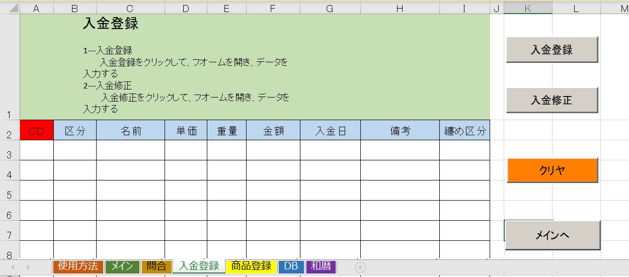 エクセルで自治会資源ごみ入金管理テンプレート