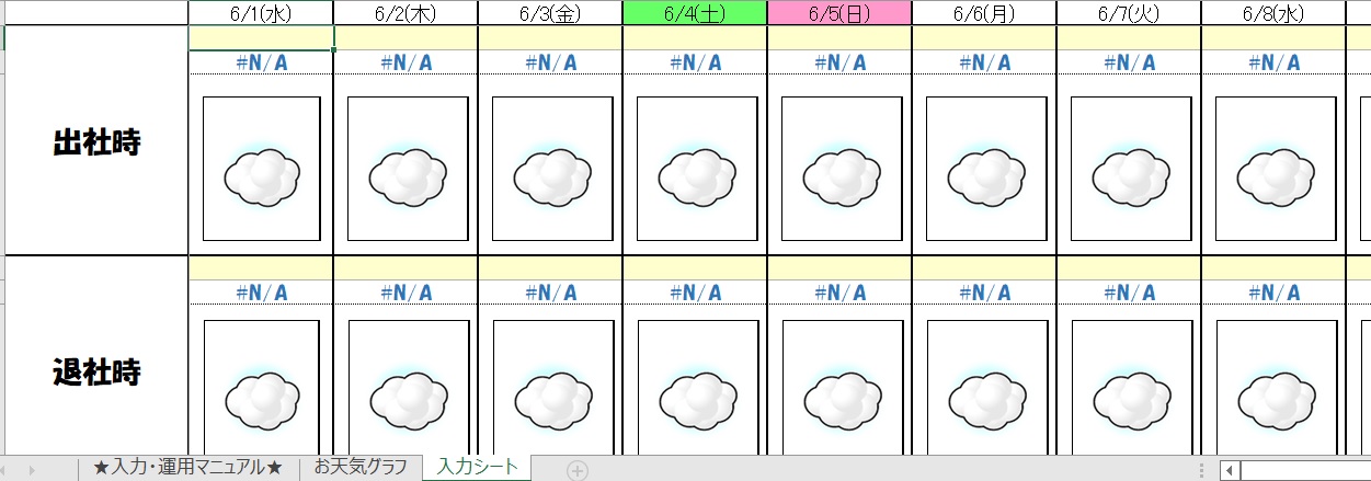 エクセル 【メンタルケア】お天気シート テンプレート
