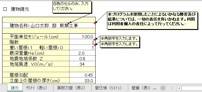 エクセルでエクセル 令46条&性能表示壁量計算