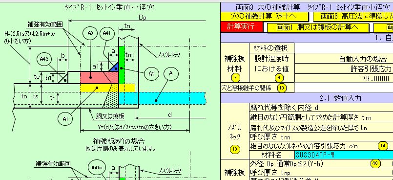 エクセルで胴鏡板穴計算