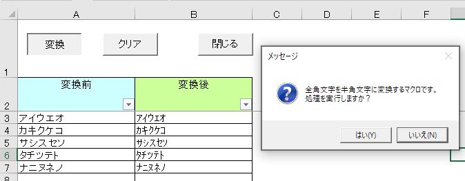 エクセルで 全角文字列を半角文字列に変換