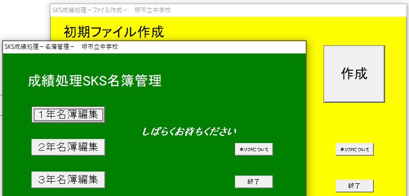 エクセルで堺市教育情報ネットワーク対応中学校成績処理