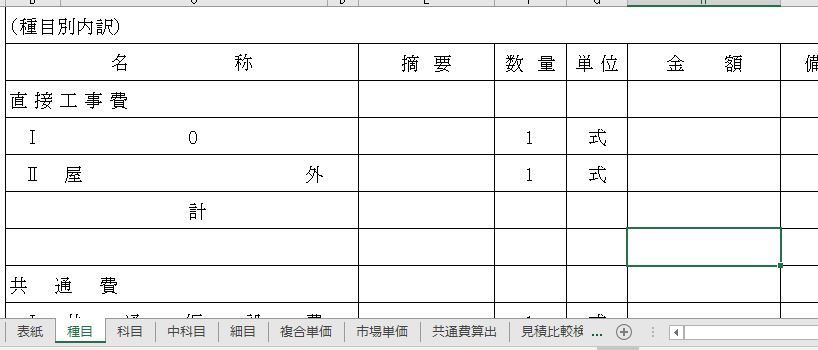 エクセル で建築設備(機械)専用内訳書を作成