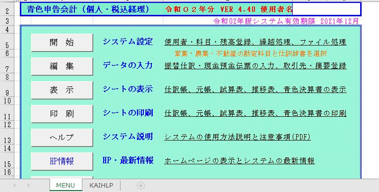 エクセルで青色申告会計をする