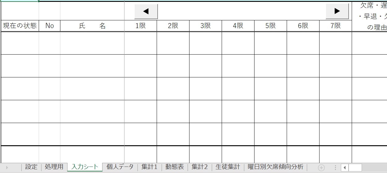 エクセル クリタップ出欠簿テンプレート