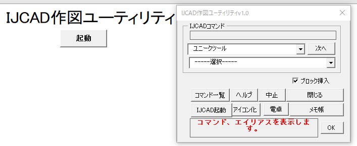 エクセルで IJCAD作図できます