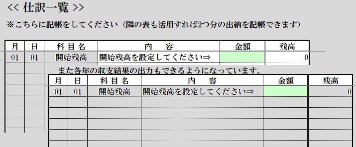 エクセルで個人事業の白色申告用経理処理