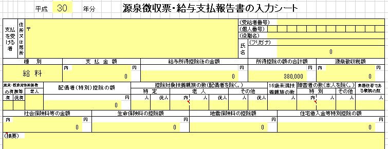 エクセルの年末調整 令和1年版