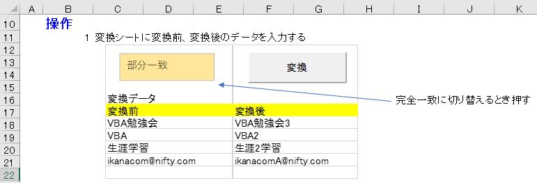エクセルの全データ置換ツール