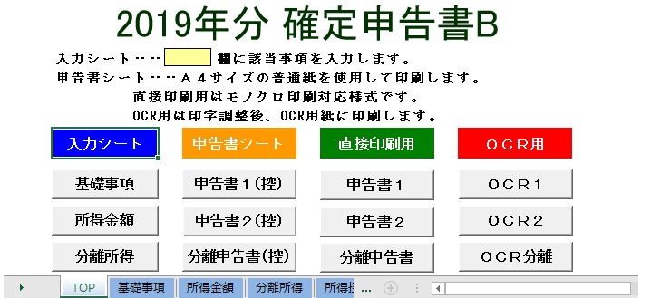 エクセルで２０１９年の青色申告
