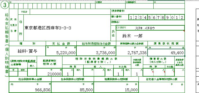 エクセルで2年の年末調整源泉徴収作成