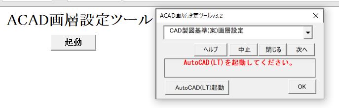 エクセルで動作するACAD画層設定ツール