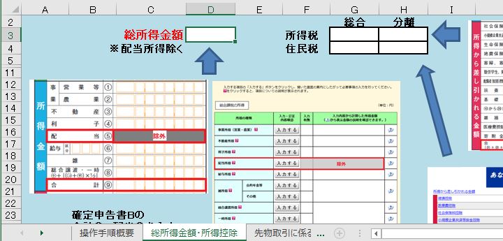 エクセルでFITS上場株式等課税方式有利選択