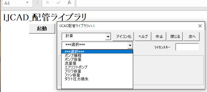 エクセルでIJCAD配管