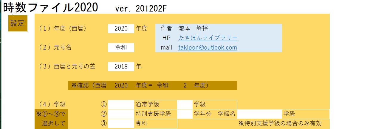 エクセル 時数ファイルテンプレート