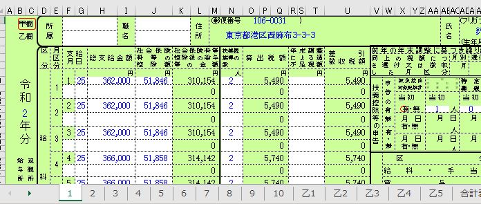 エクセルで2年分年末調整・源泉徴収簿