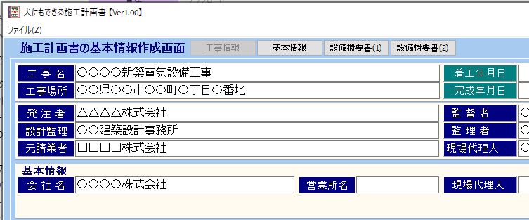 エクセル変換 できる施工計画書