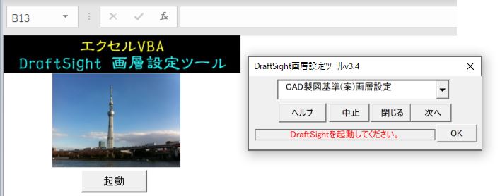 エクセルでDraftSight画層設定できます