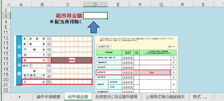 エクセルでFITS上場株式等課税