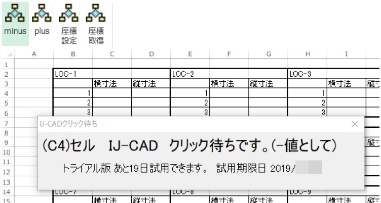 IJCADアドオン エクセルと連携
