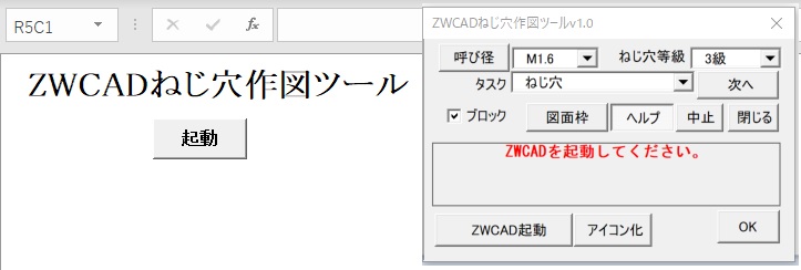 エクセルでZWCADのねじ穴作図