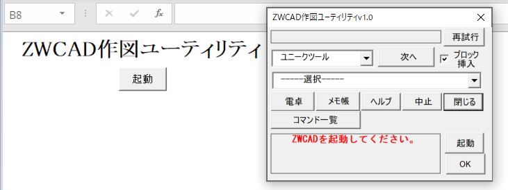 エクセルでZWCADの作図