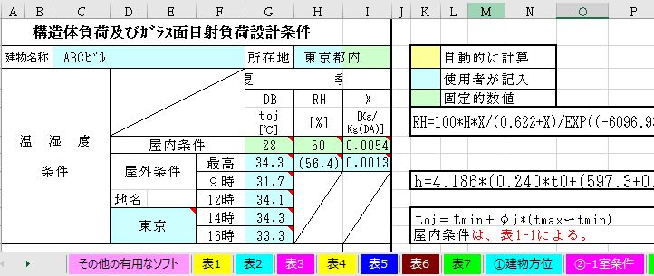 エクセルで建物の空調計画:熱量計算