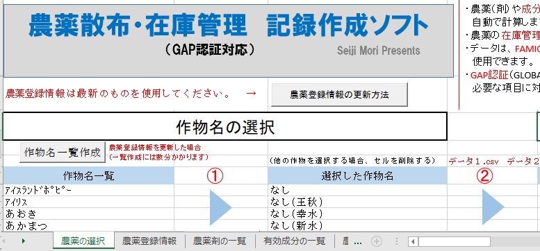 エクセルで農薬散布・在庫管理をする