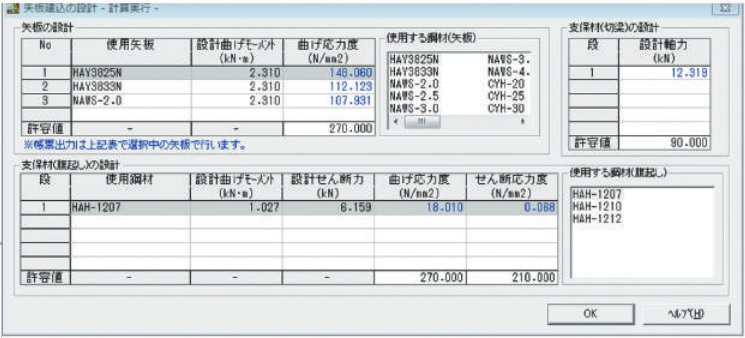 土留工の設計ソフト