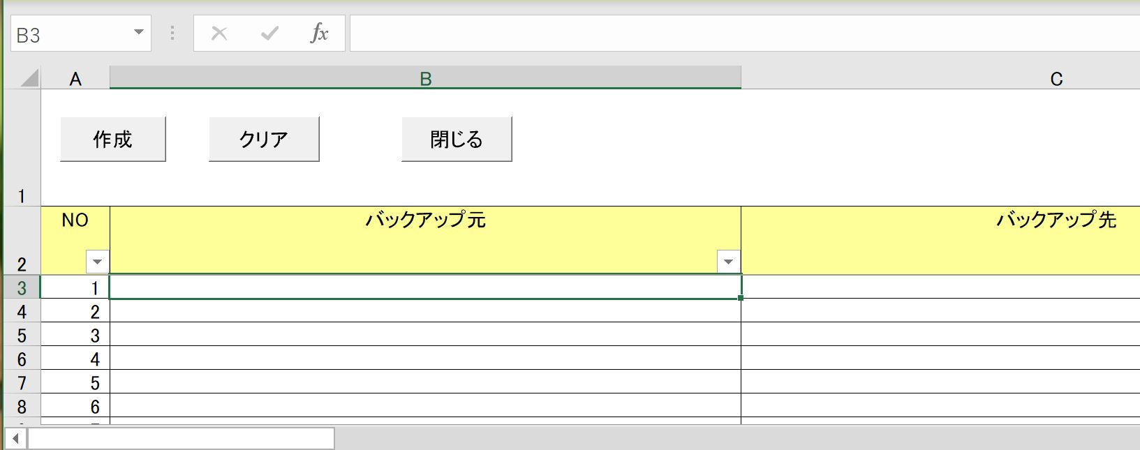 エクセルのバックアップツール