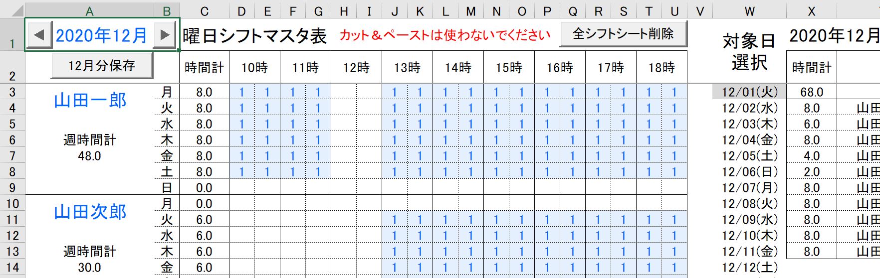 エクセルで勤務シフト作成