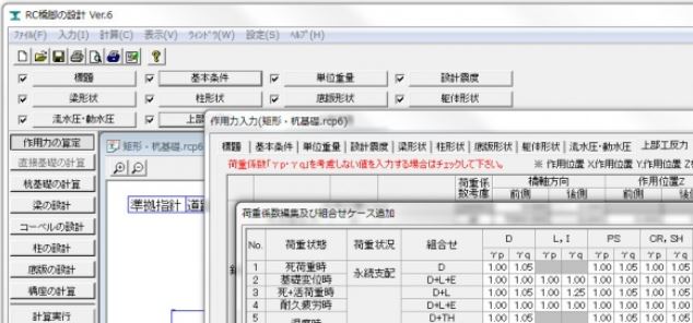 RC橋脚の設計ソフト
