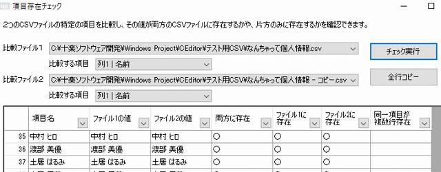 CSV・TSVファイルを加工できるソフト
