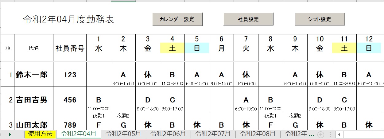 シフト表エクセル版テンプレート