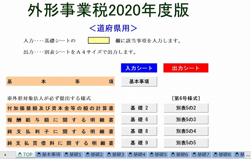 エクセルで2020年度の地方税計算
