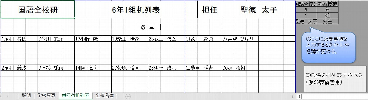 エクセル学級写真氏名一覧作成テンプレート