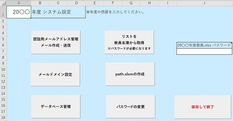 エクセル 高校DB作成テンプレート