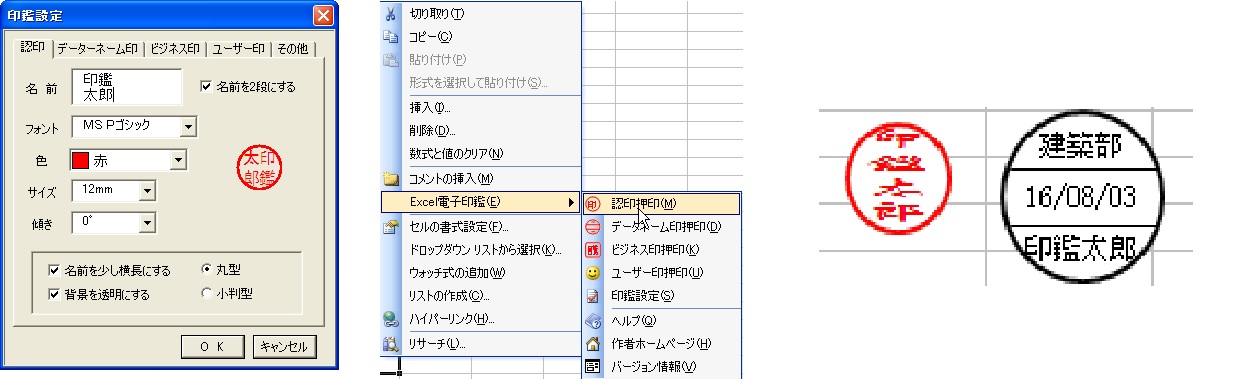 Excel電子印鑑