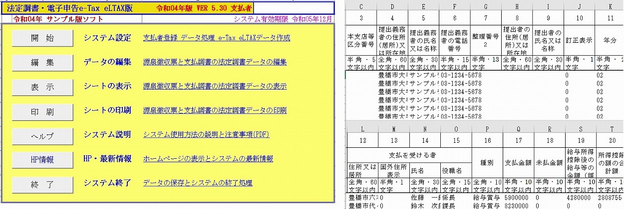 エクセル VBA 法定調書・電子申告 R04