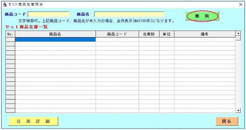 エクセル セット商品在庫数算出ツール