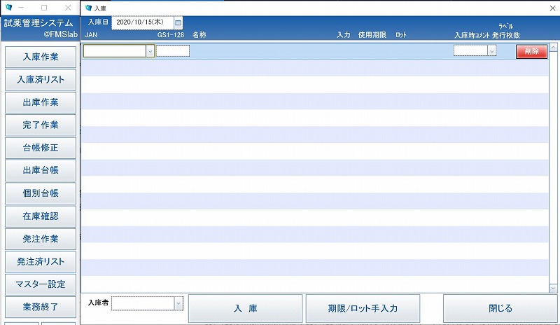 エクセル活用試薬管理システム