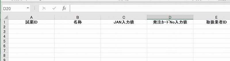 エクセル試薬管理システム