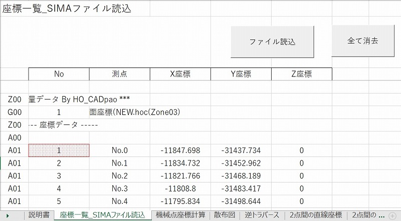 エクセル 座標計算_機械点自動計算テンプレート