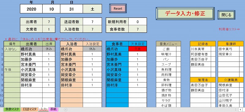 エクセル デイ食数管理freeテンプレート