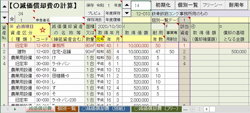 Excel[○減価償却費の計算]XV - Super