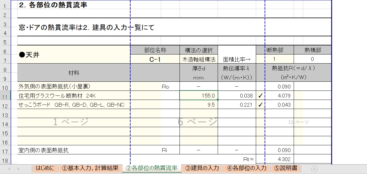 エクセルで出来ちゃうUA値計算テンプレート