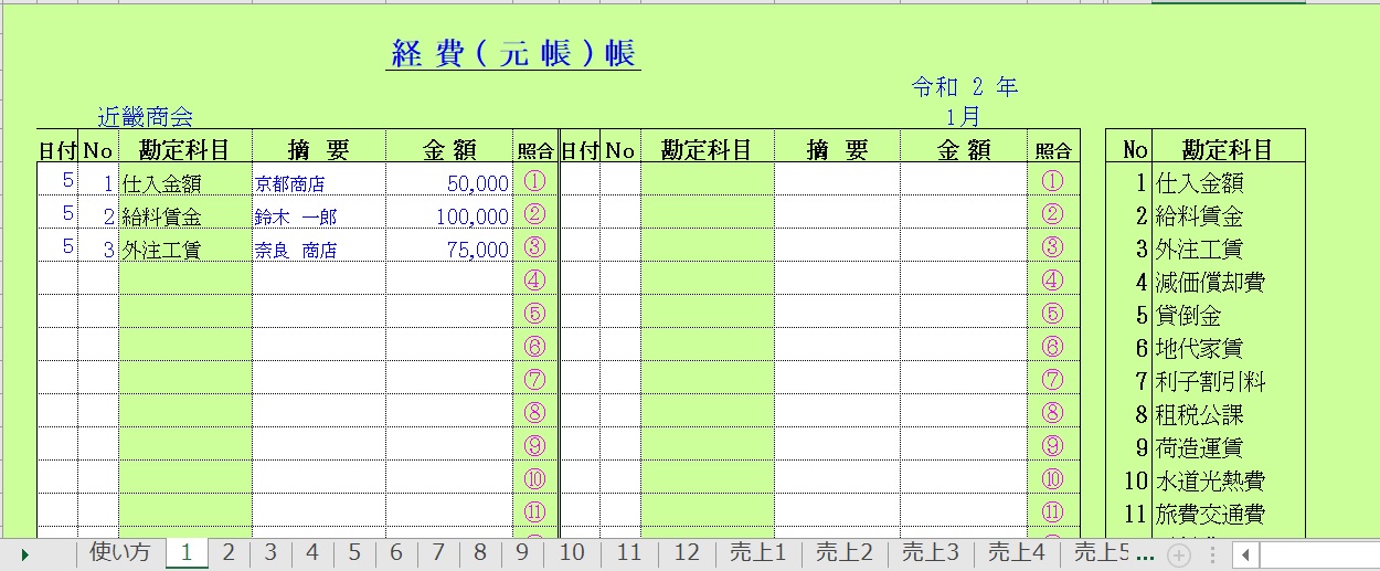 エクセル２年分白色収支内訳書テンプレート